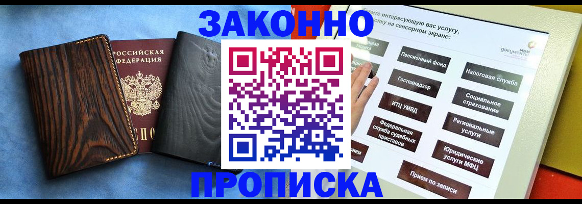 прописка регистрация в Кемерово