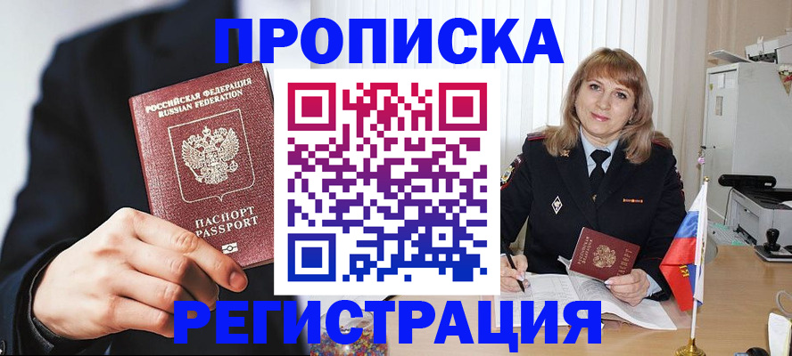 прописка законно в Кемерово