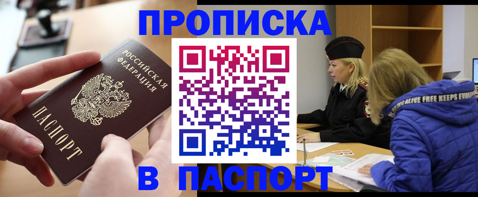 временная регистрация для школы в Кемерово